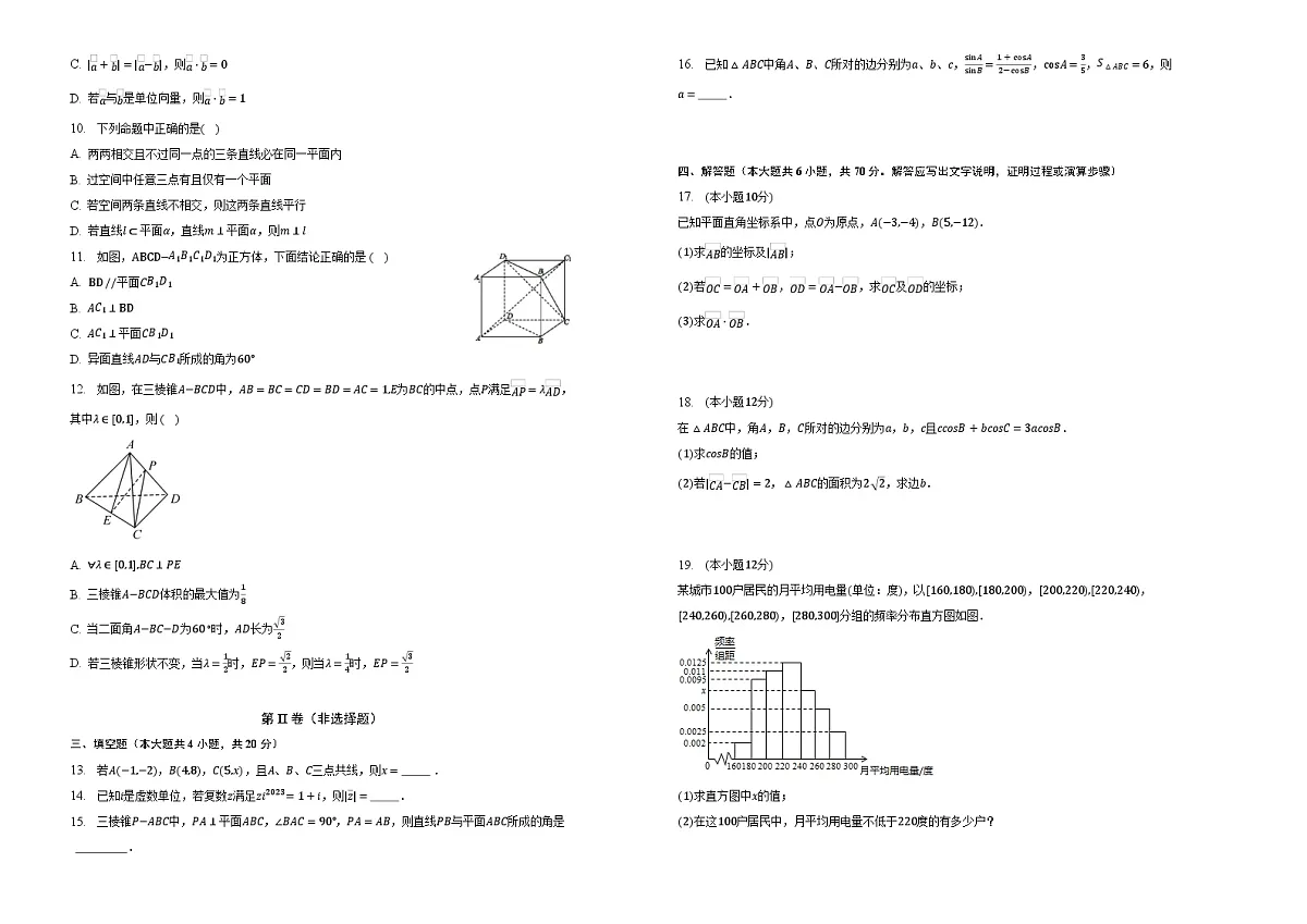 吉林省长春市朝阳区长春外国语学校2022-2023学年高一下学期6月月考数学试题(含答案)第2页
