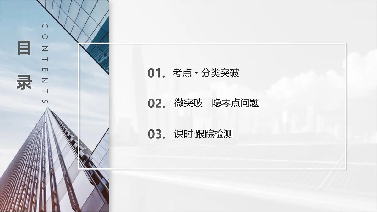 第三章 2026届高中数学(通用版)一轮复习 第七节 函数零点问题 课件第3页