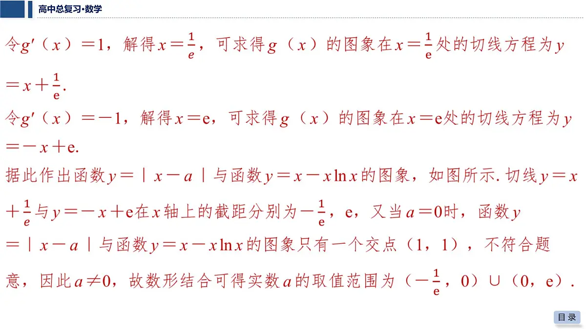 第三章 2026届高中数学(通用版)一轮复习 第七节 函数零点问题 课件第8页