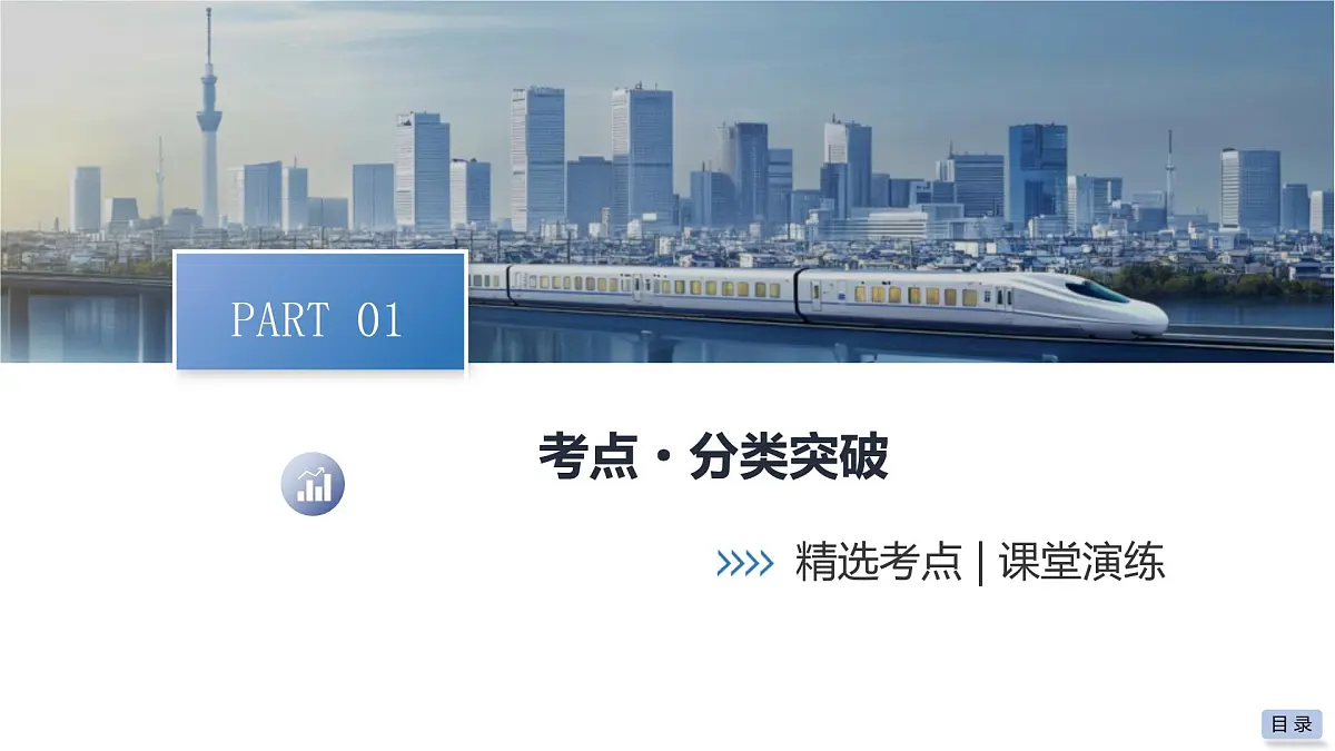 第三章 2026届高中数学(通用版)一轮复习 第四节 函数中的构造问题 课件第4页
