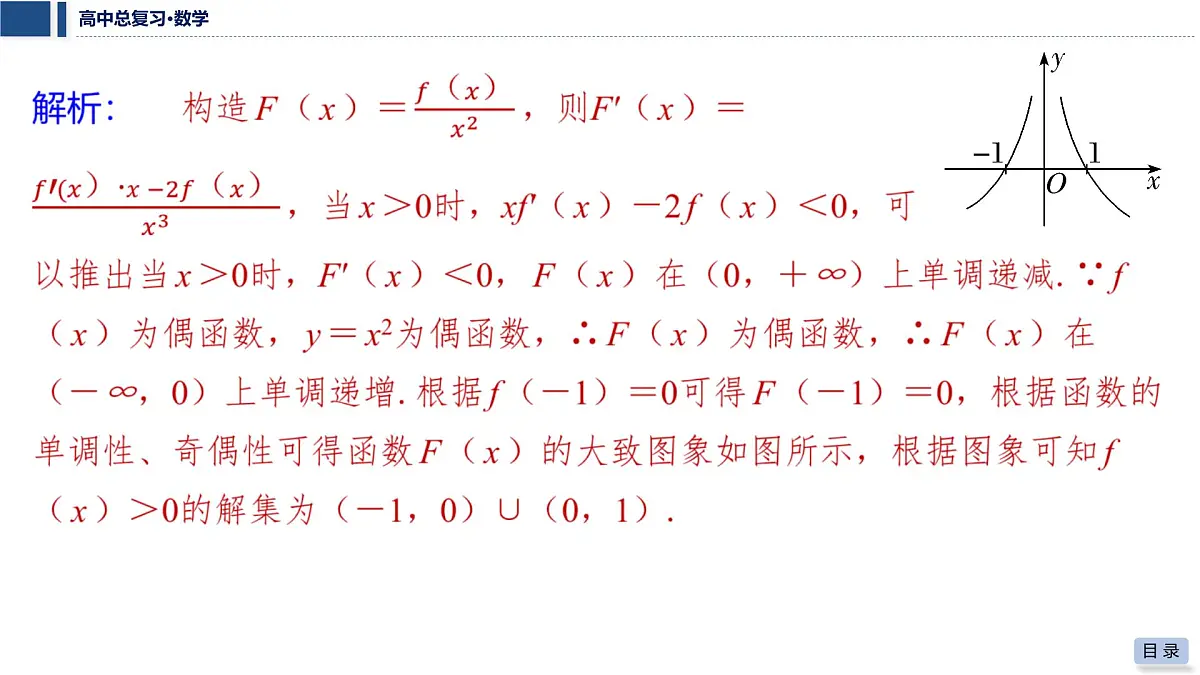 第三章 2026届高中数学(通用版)一轮复习 第四节 函数中的构造问题 课件第6页