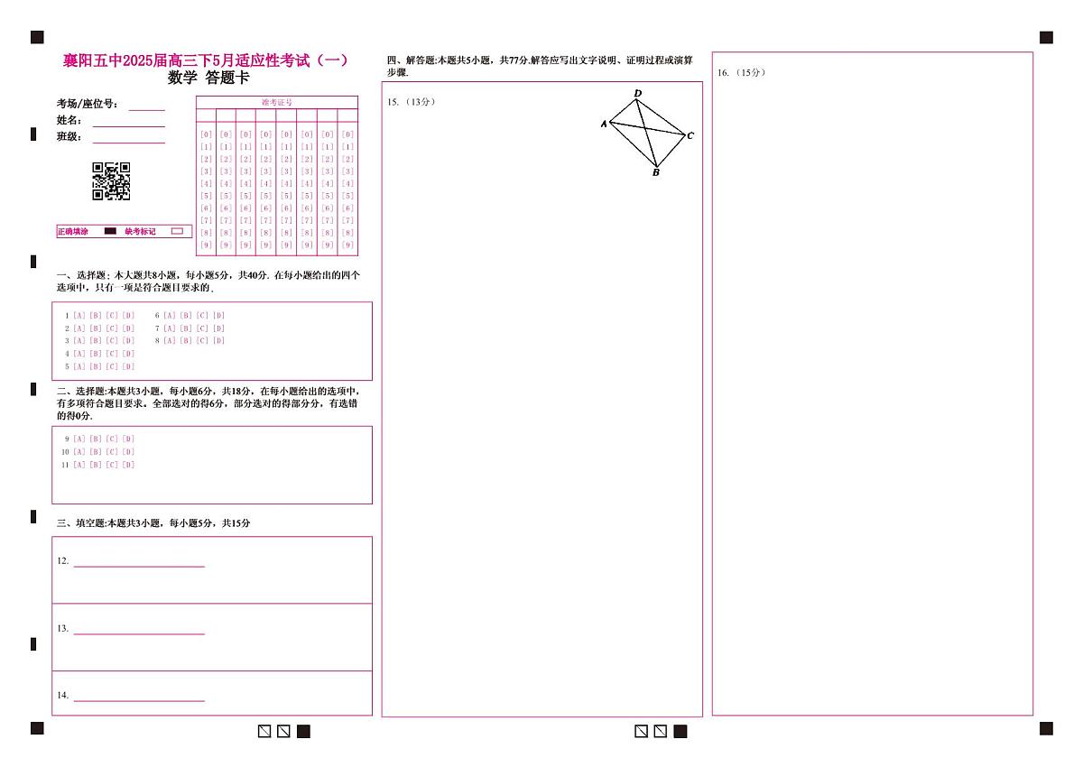 数学答题卡第1页