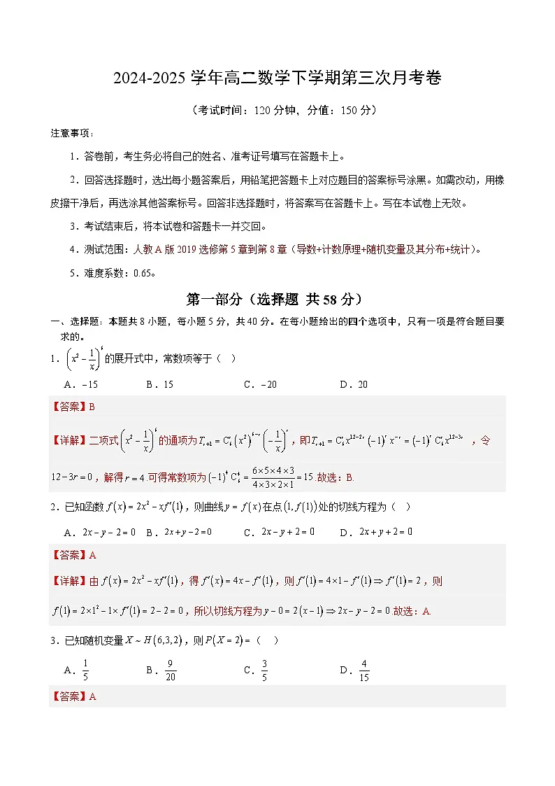 高二第三次月考(全解全析)(人教A版2019)第1页