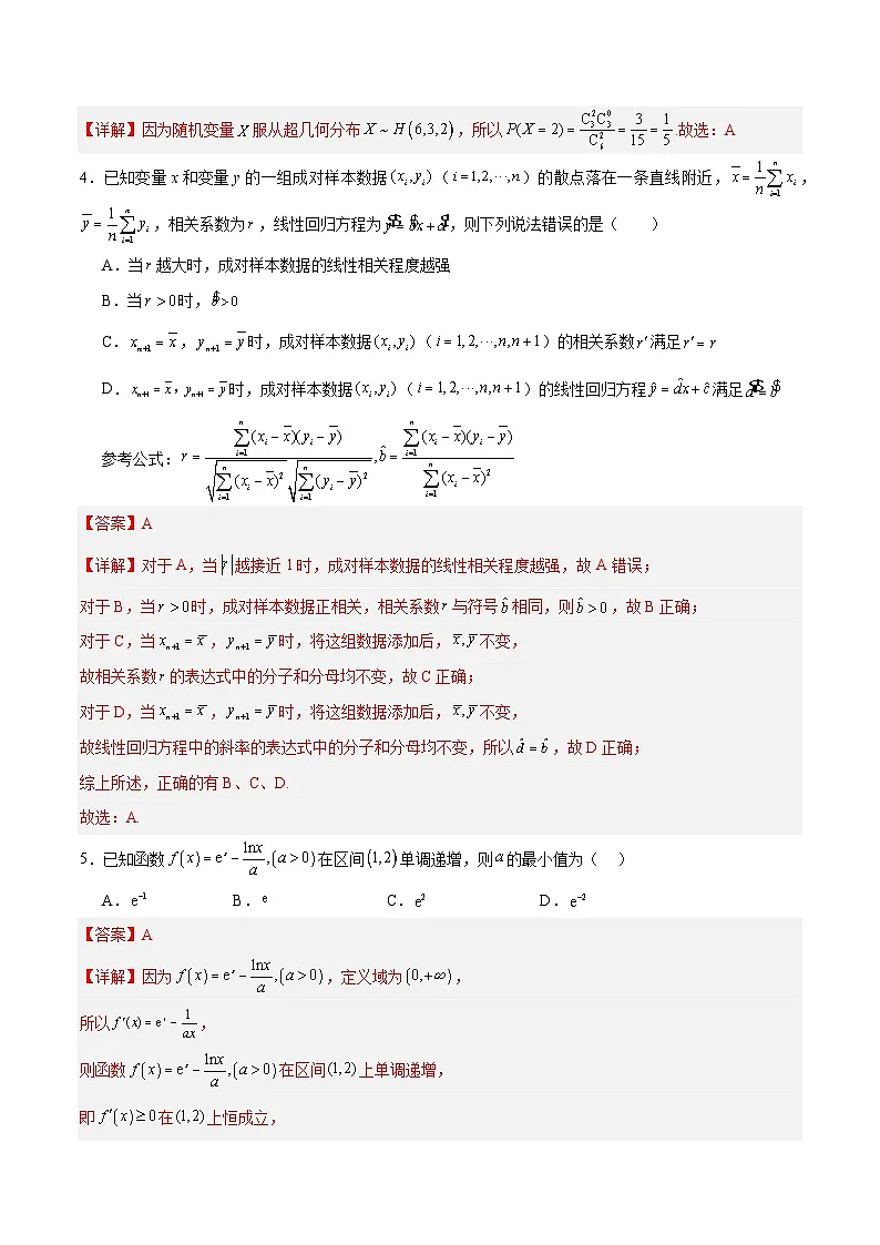 高二第三次月考(全解全析)(人教A版2019)第2页