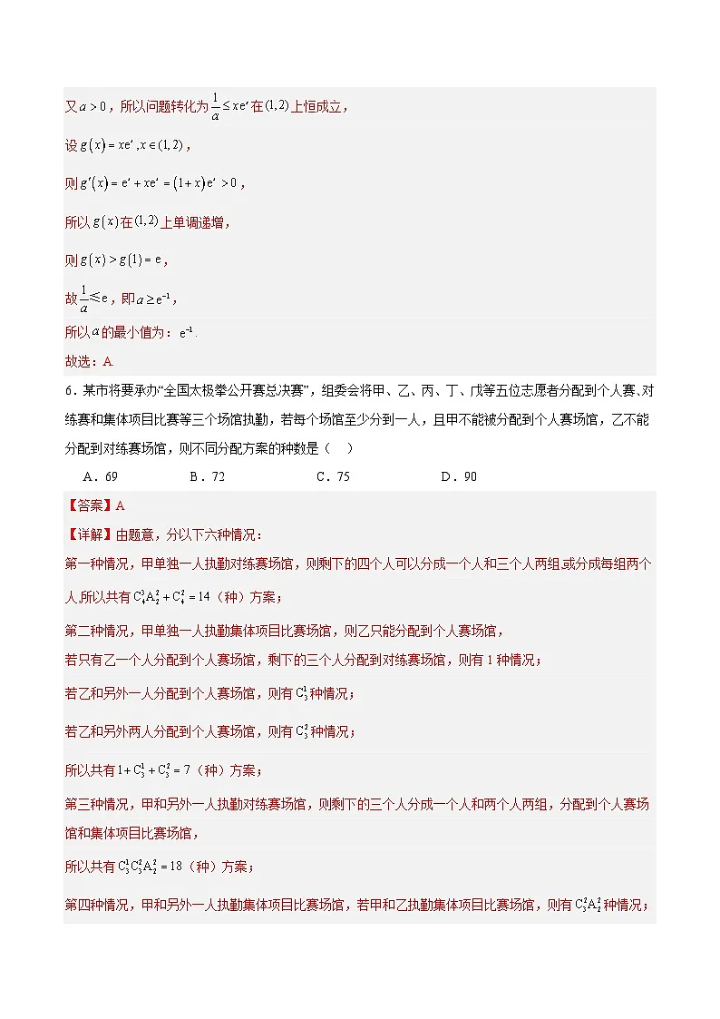 高二第三次月考(全解全析)(人教A版2019)第3页