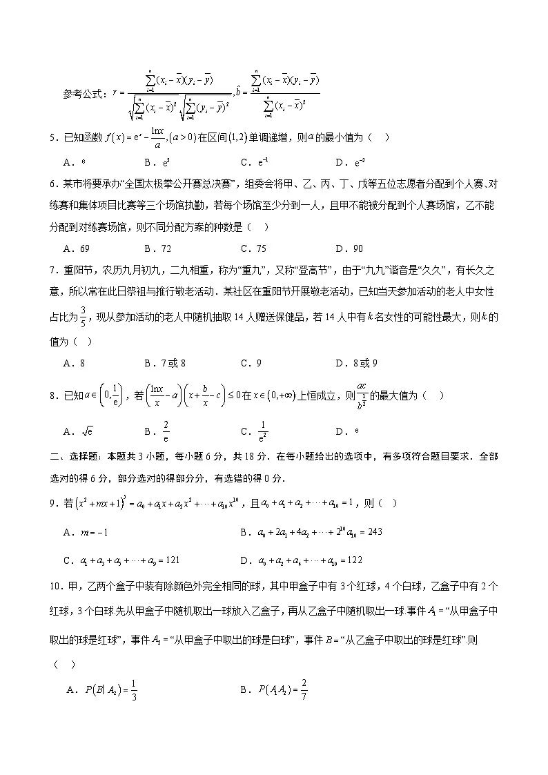 高二第三次月考(考试版A4)【测试范围:选必二导数+选必三全部内容】(人教A版2019)第2页