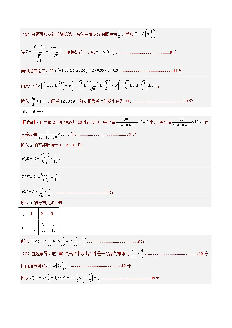 高二第三次月考(参考答案)(人教A版2019)第2页