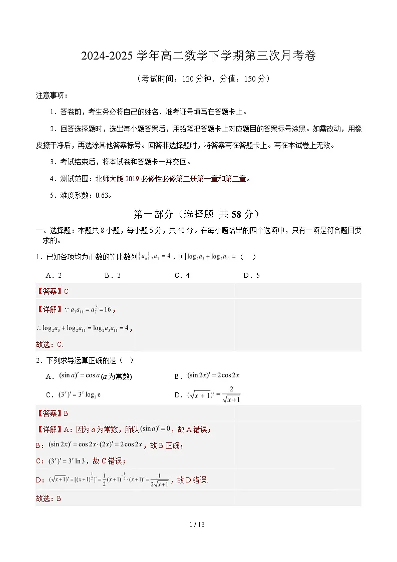 高二第三次月考(全解全析)(北师大版2019)第1页