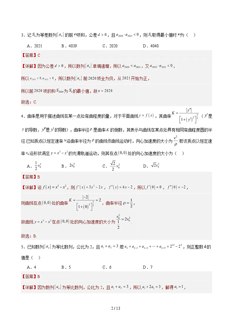 高二第三次月考(全解全析)(北师大版2019)第2页