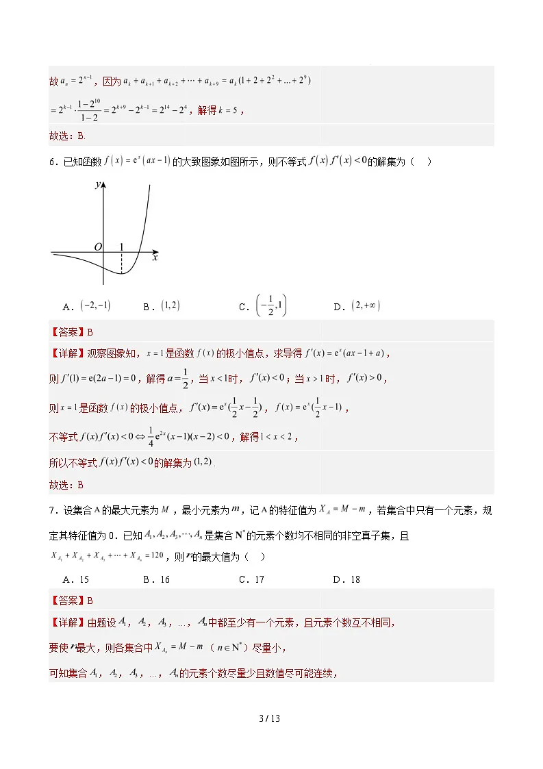 高二第三次月考(全解全析)(北师大版2019)第3页
