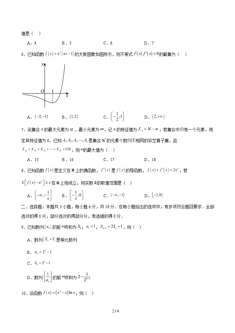 高二第三次月考(考试版A4)【测试范围:选必二数列 导数】(北师大版2019)第2页