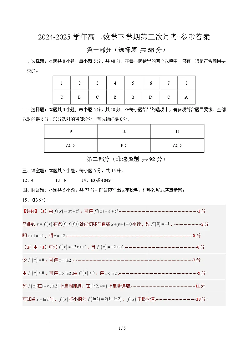 高二第三次月考(参考答案)(北师大版2019)第1页