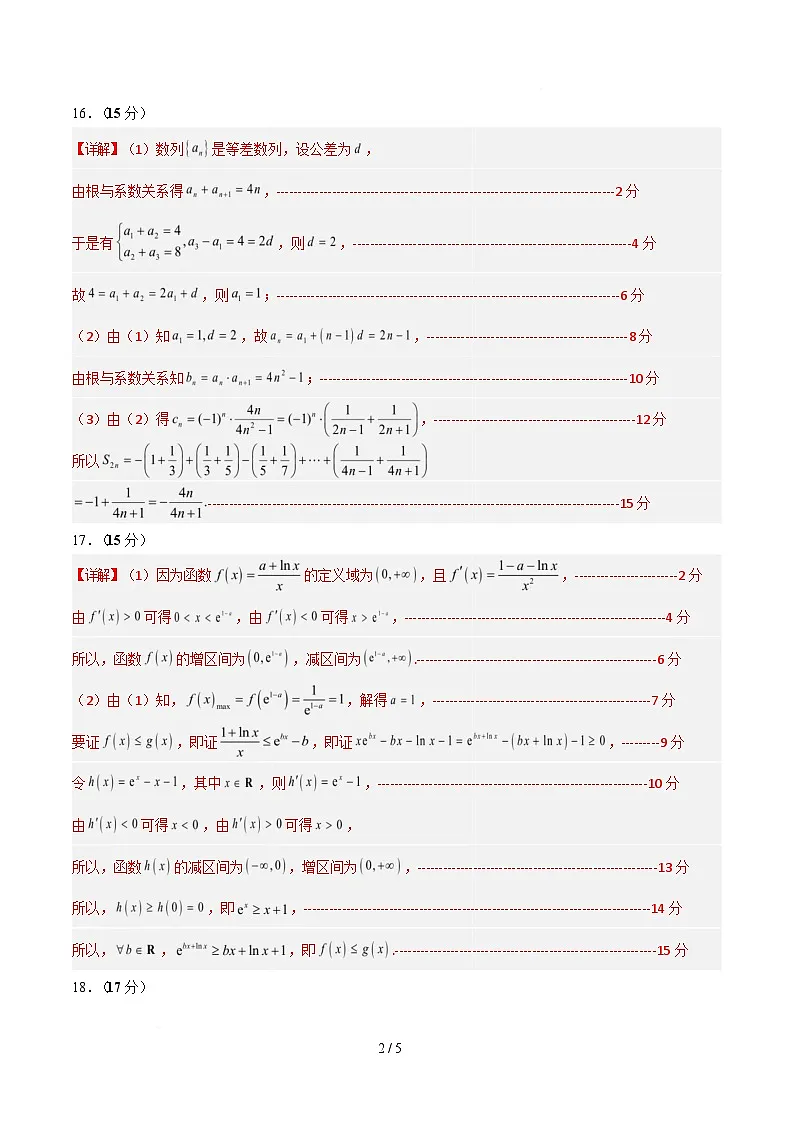 高二第三次月考(参考答案)(北师大版2019)第2页