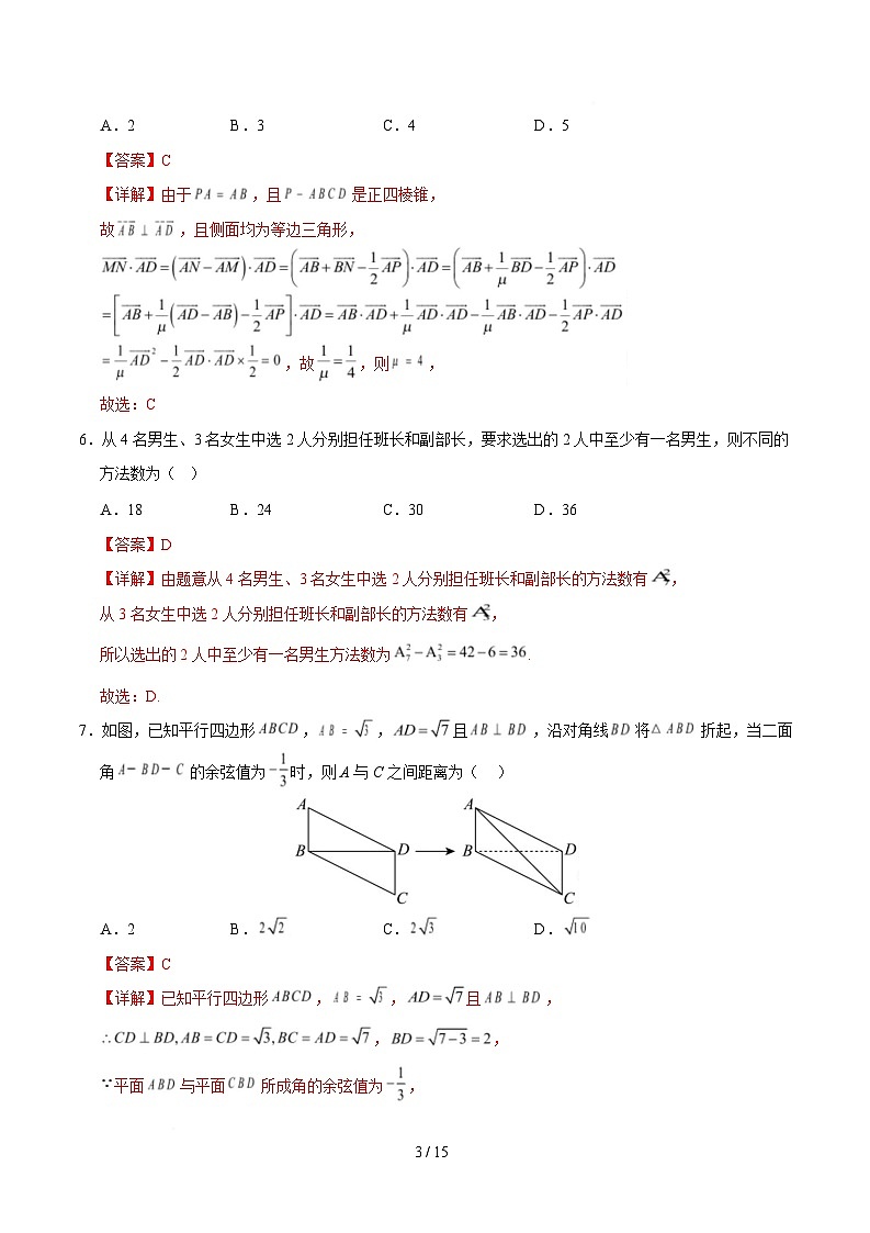 高二數學月考卷（全解全析）（江蘇專用）第3頁