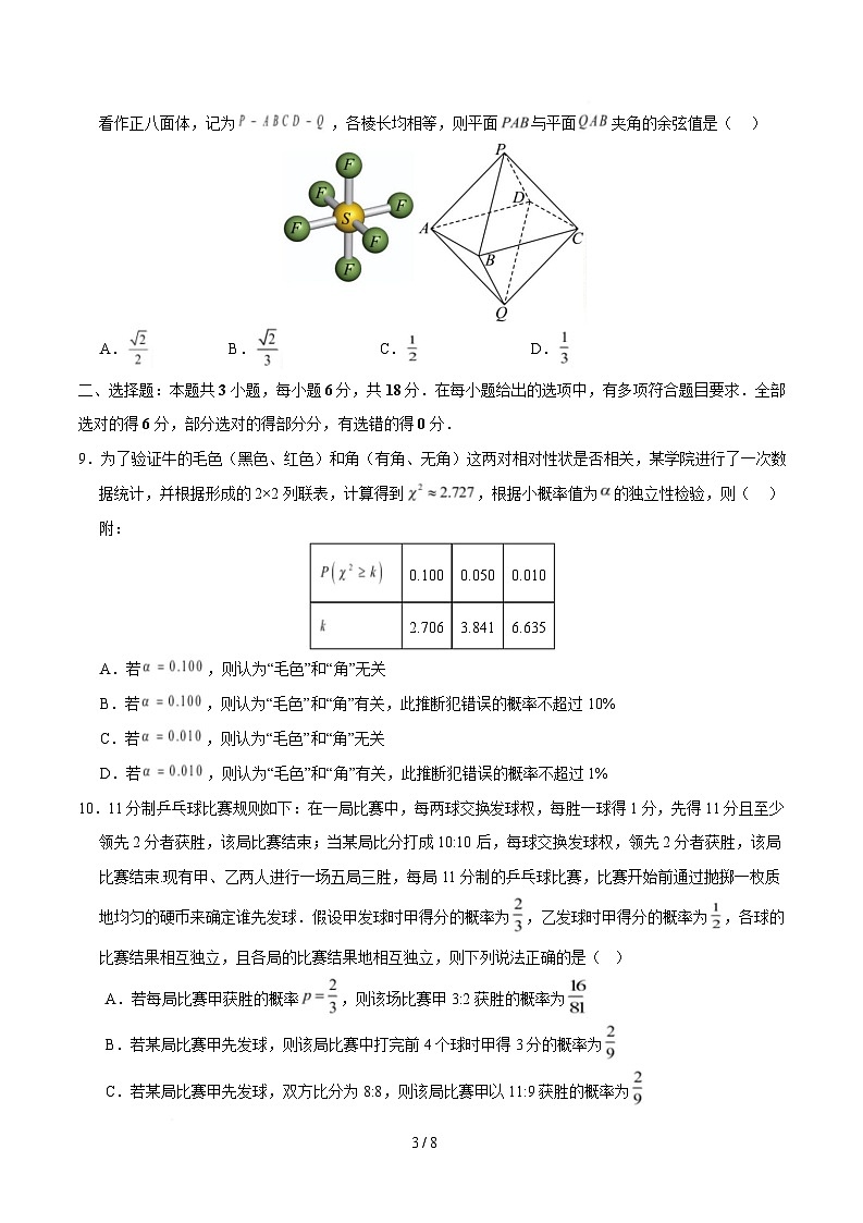 高二数学月考卷【测试范围:选择性必修第二册】(苏教版2019)(考试版)第3页