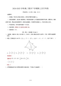 高二数学月考卷（苏教版2019，选择性必修第二册）-2024-2025学年高中下学期第三次月考