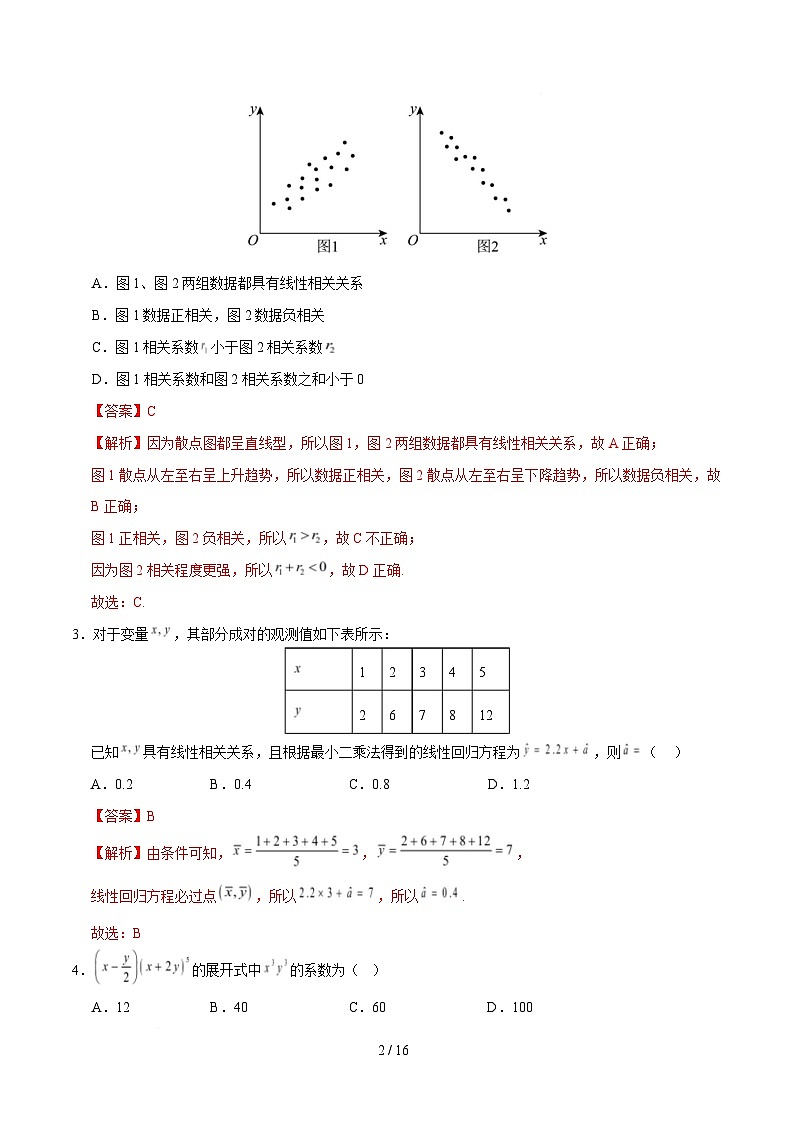 高二数学月考卷(全解全析)(苏教版2019)第2页
