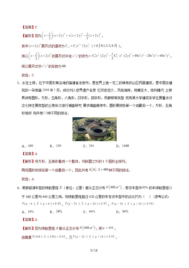 高二数学月考卷(全解全析)(苏教版2019)第3页