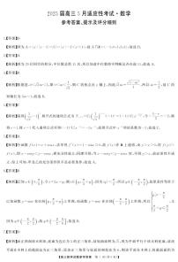 湖南省天壹名校联盟2025届高三下学期5月适应性考试数学试题及答案