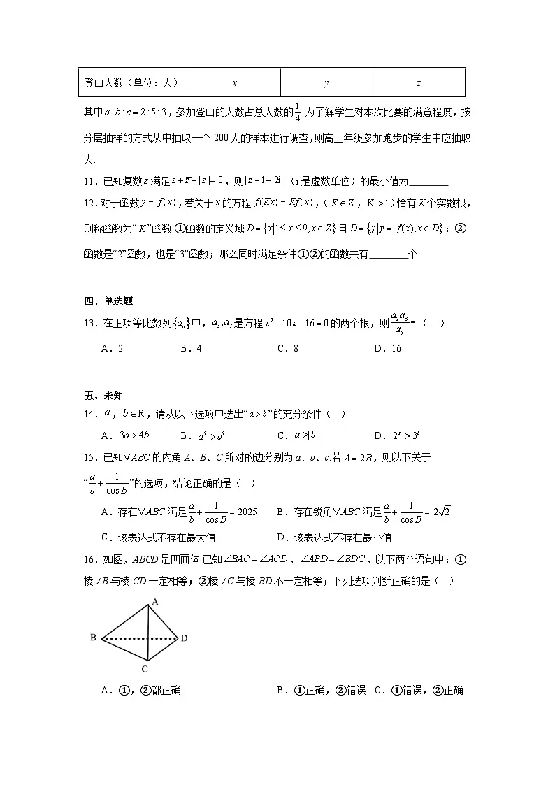 上海市浦东新区2024-2025学年高三下学期三模数学试题(无答案)第2页
