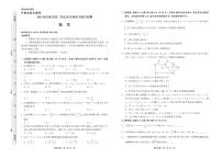 山东省齐鲁名校大联考2025届高三第七次学业水平联合检测 数学试题（含答案解析）