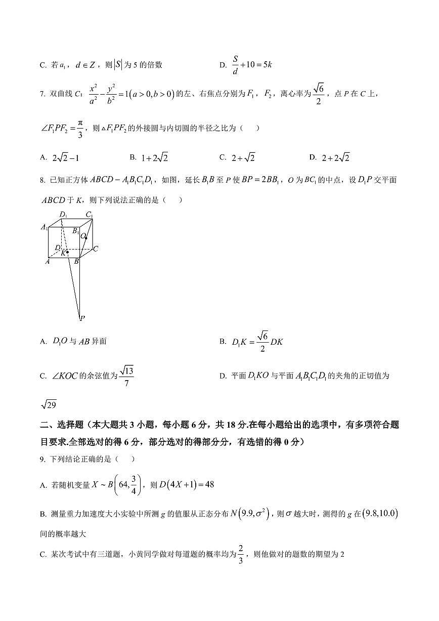 长沙市长郡中学2025届高三下学期4月月考(八)数学试卷(含答案)第2页