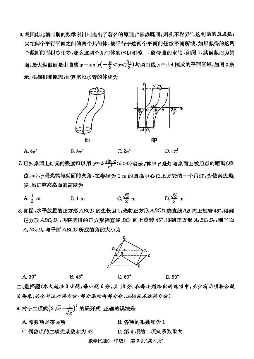 湖南长沙一中2025届高三月考试卷(八)数学试卷(含答案)第2页