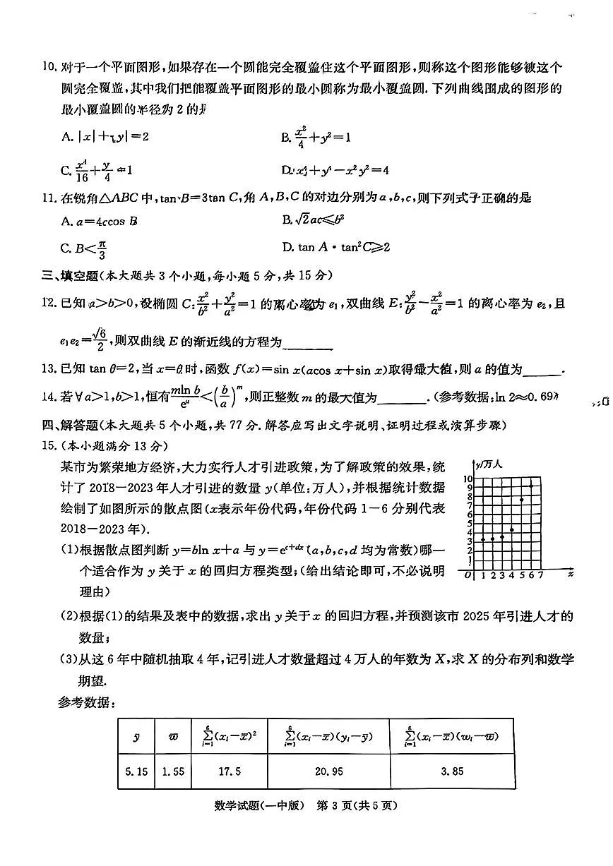 湖南长沙一中2025届高三月考试卷(八)数学试卷(含答案)第3页