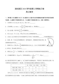 【2025届上海高三数学三模】2025届上海浦东区高三数学三模试卷与答案
