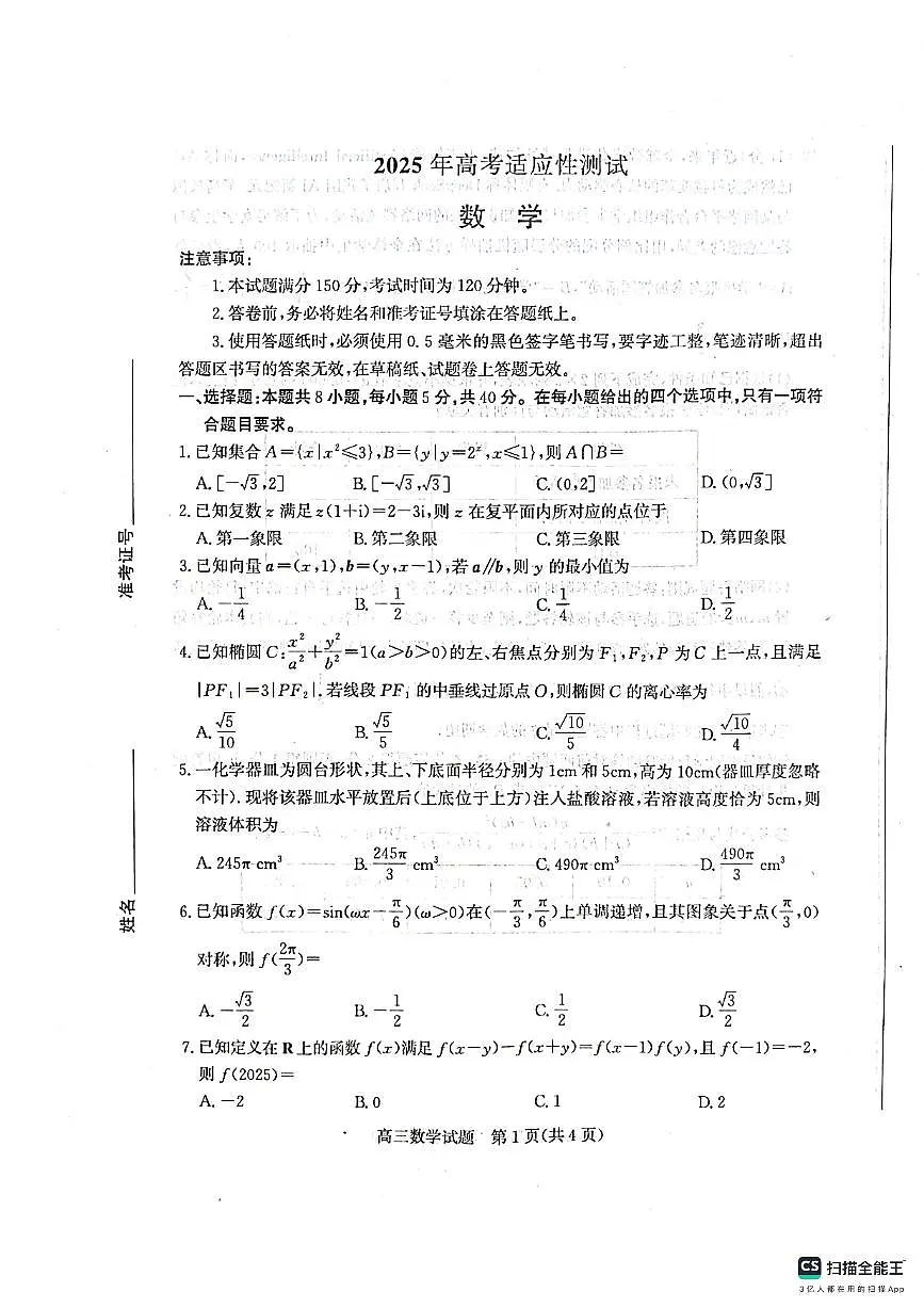 烟台、德州二模第1页