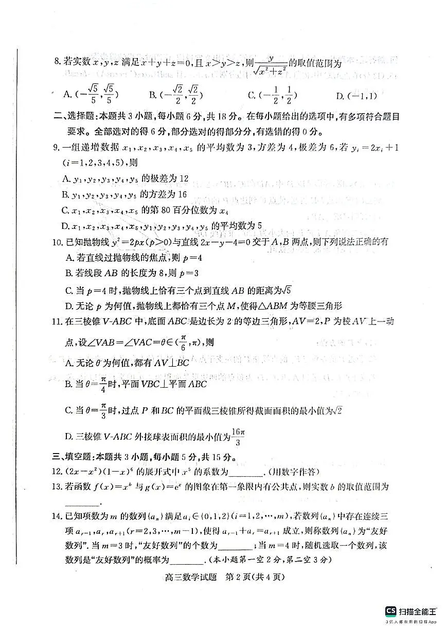 烟台、德州二模第2页