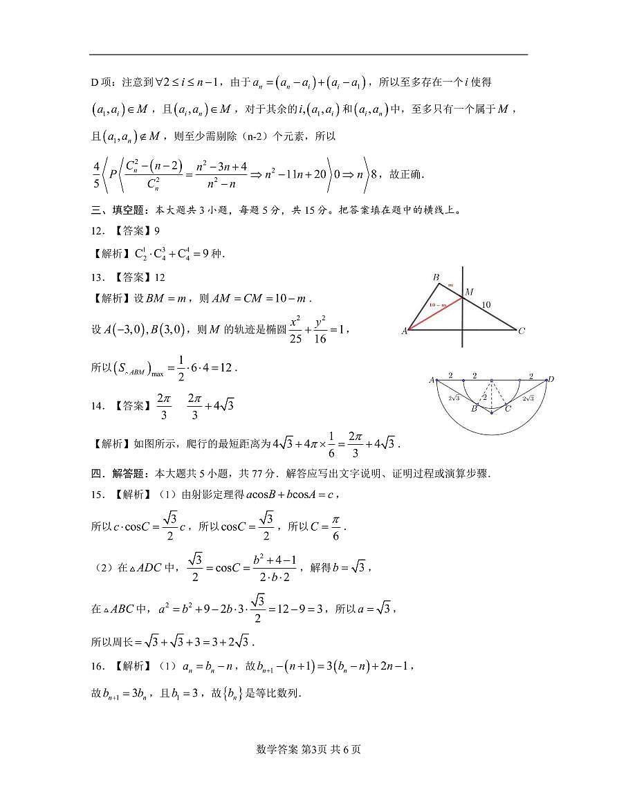 2025年5月浙江省温州市高三下学期三模数学答案第3页