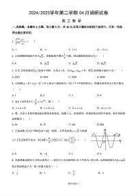 江苏南京金陵中学2025年高三下学期4月调研数学试题（含答案）