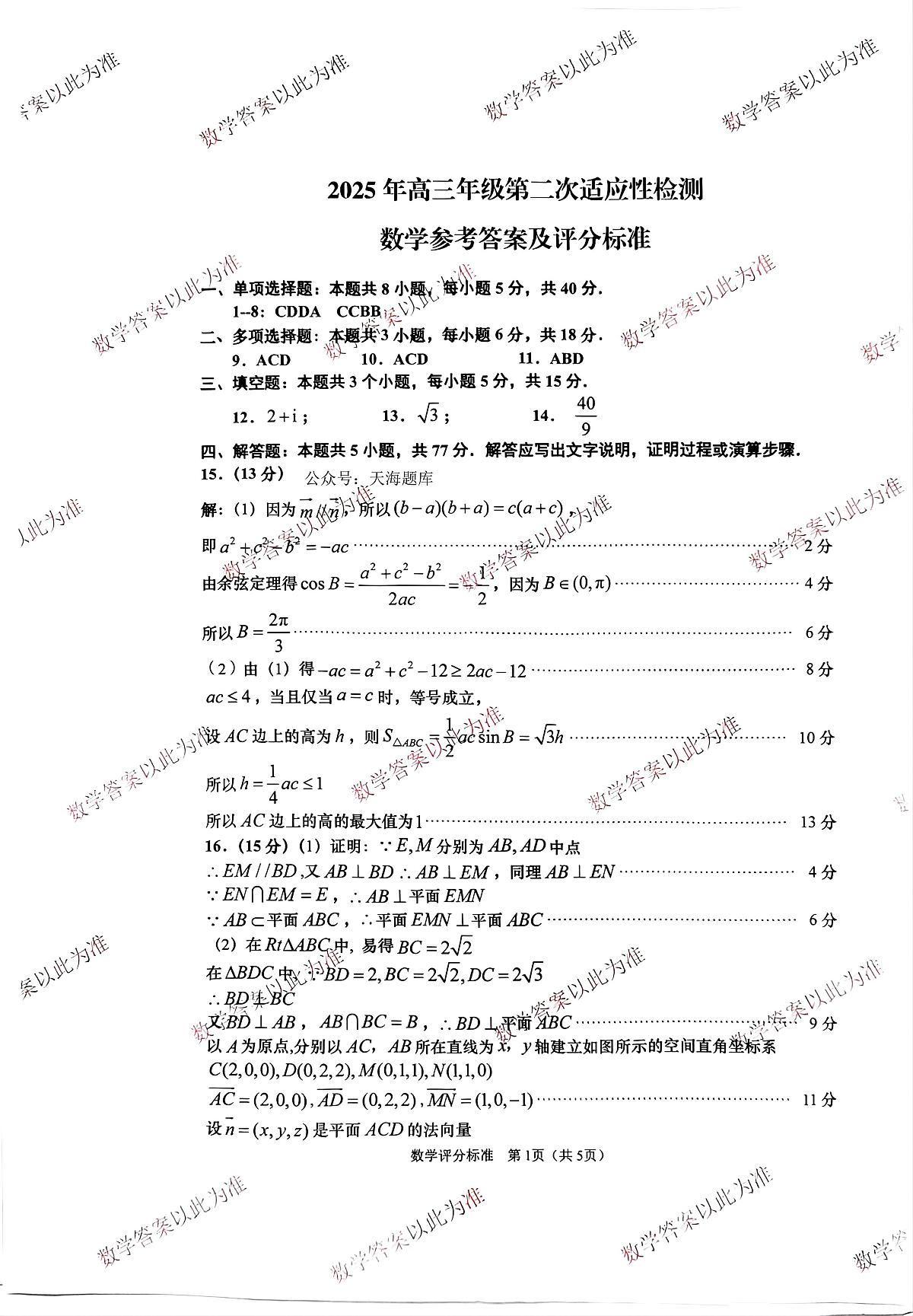 数学答案第1页
