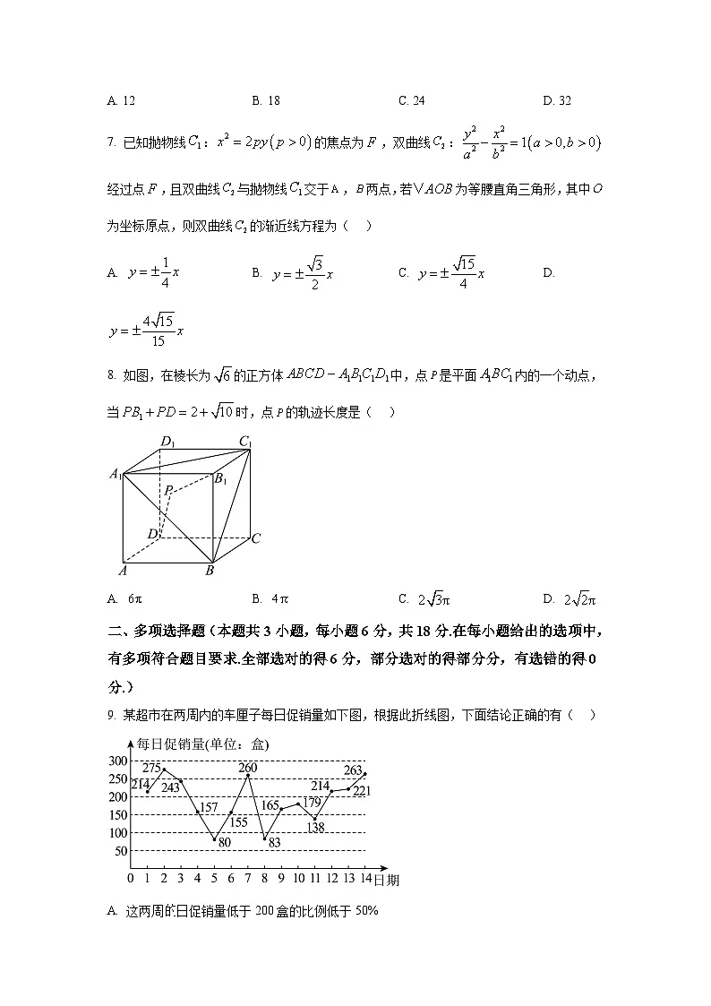 广西2025届高中毕业班4月适应性测试 数学试卷【含答案】第2页