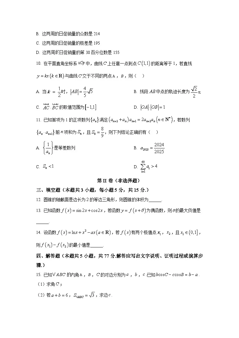 广西2025届高中毕业班4月适应性测试 数学试卷【含答案】第3页