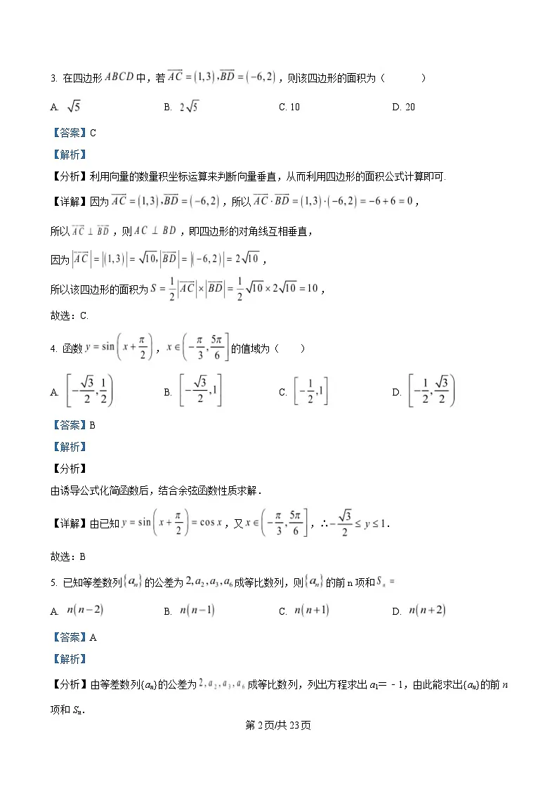 2025届浙江省杭州第二中学高三模拟预测数学试题 Word版含解析第2页