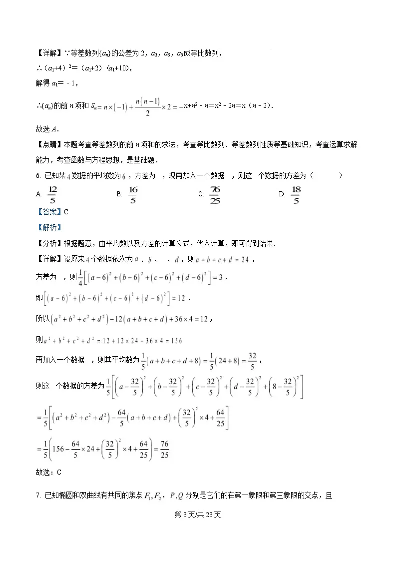2025届浙江省杭州第二中学高三模拟预测数学试题 Word版含解析第3页
