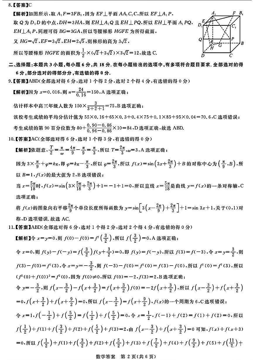 金科大联考·新未来4月联考 数学答案第2页