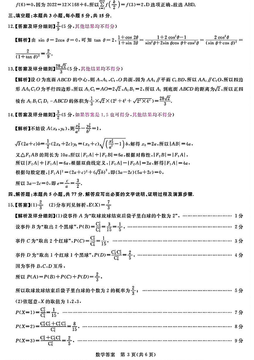 金科大联考·新未来4月联考 数学答案第3页