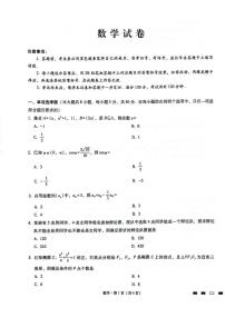 2024重庆市巴蜀中学高三4月适应性月考卷（八）数学试卷（含答案）