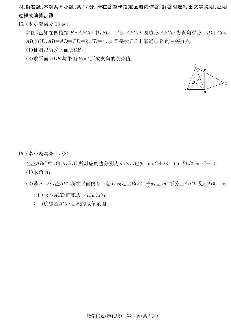 雅礼中学2025届高三数学月考(八)试卷【含答案】第3页