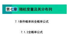 7.1.2 《全概率公式》課件 高中數(shù)學人教A版選擇性必修第三冊