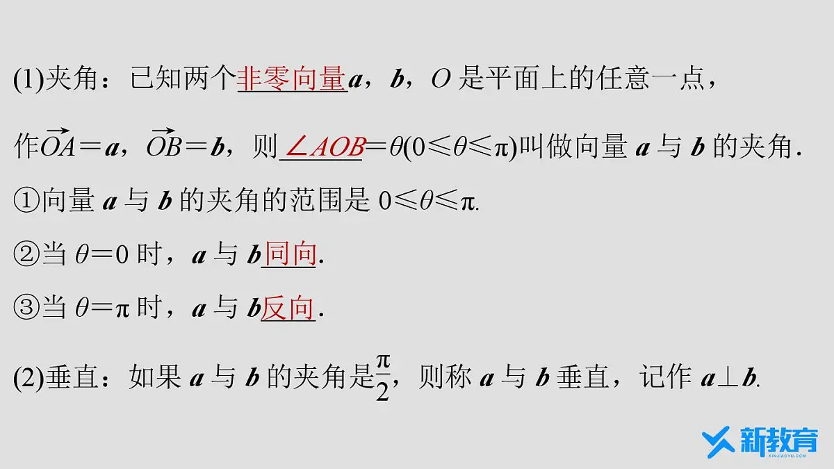 6.2.4《向量的数量积》课件 人教版高中数学必修二第5页