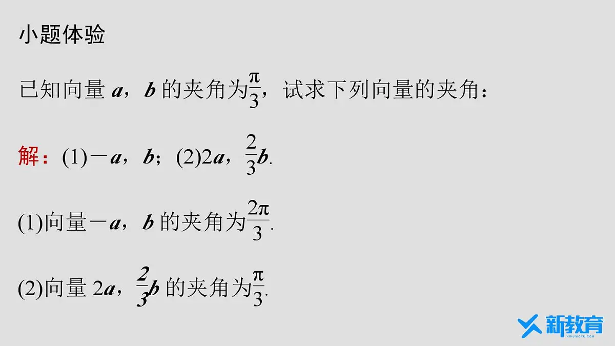 6.2.4《向量的数量积》课件 人教版高中数学必修二第6页