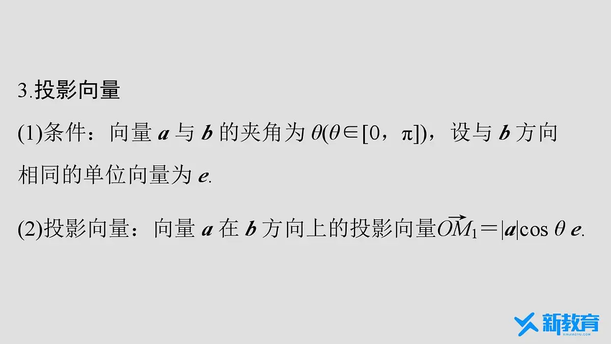 6.2.4《向量的数量积》课件 人教版高中数学必修二第8页