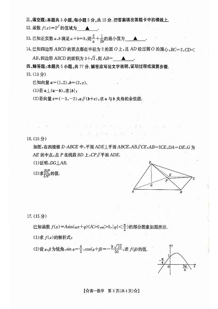 甘肃省普通高中2023-2024学年高一下学期期末 数学试卷(含答案)第3页