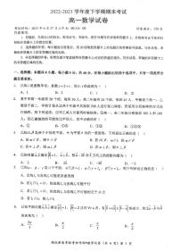 湖北省新高考联考协作体2022-2023学年高一下学期期末 数学试卷（含答案）