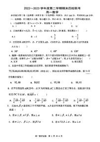 天津市四校联考2022-2023高一下学期期末考试 数学试卷（含答案）