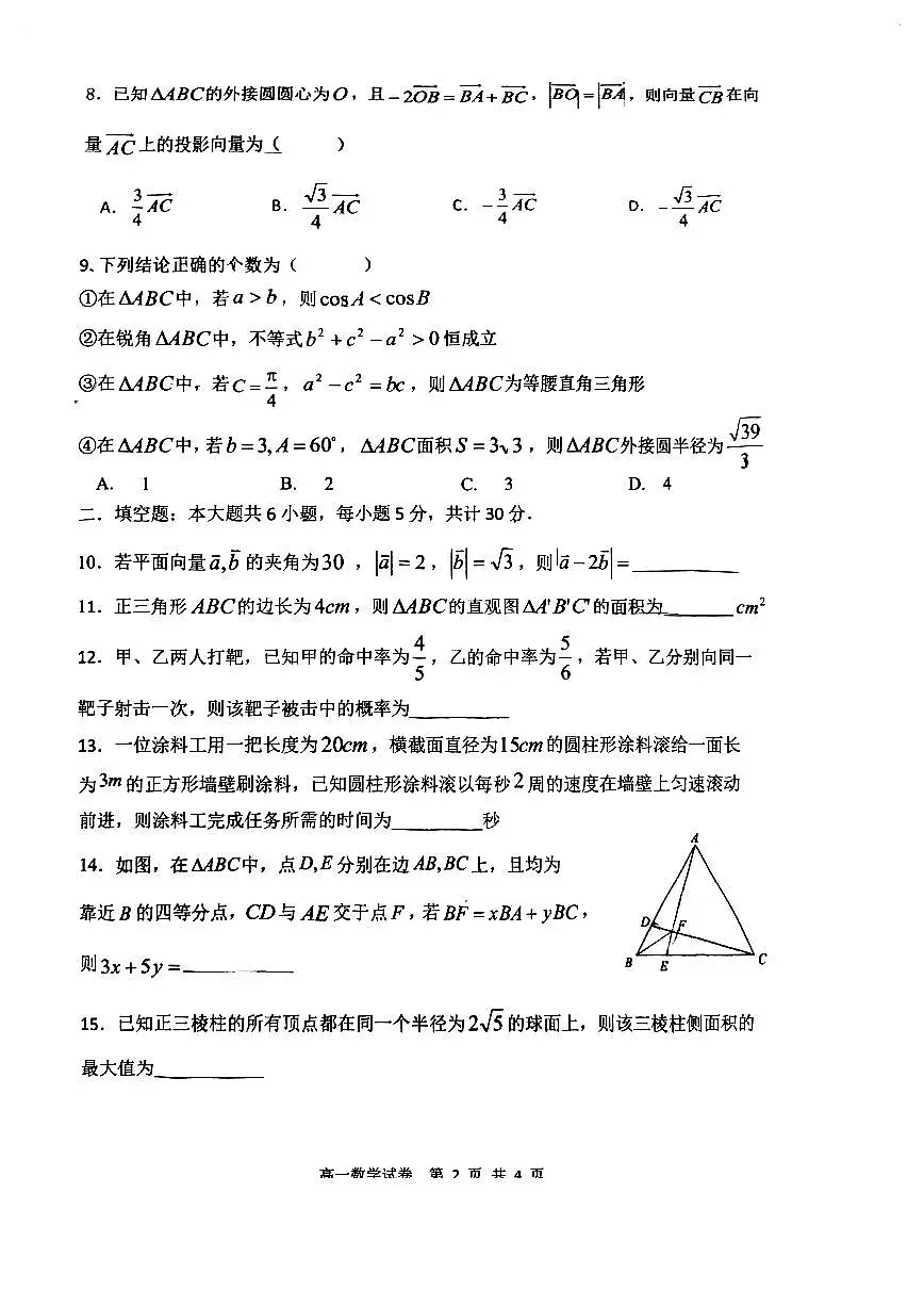 天津市四校联考2022-2023高一下学期期末考试 数学试卷(含答案)第2页